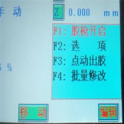 陶瓷插芯注膠機_選擇編輯參數(shù)