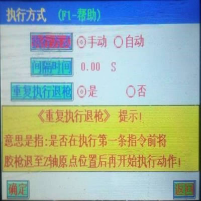 陶瓷插芯注膠機_設(shè)置執(zhí)行方式