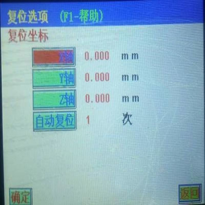 陶瓷插芯注膠機_設(shè)置復(fù)位